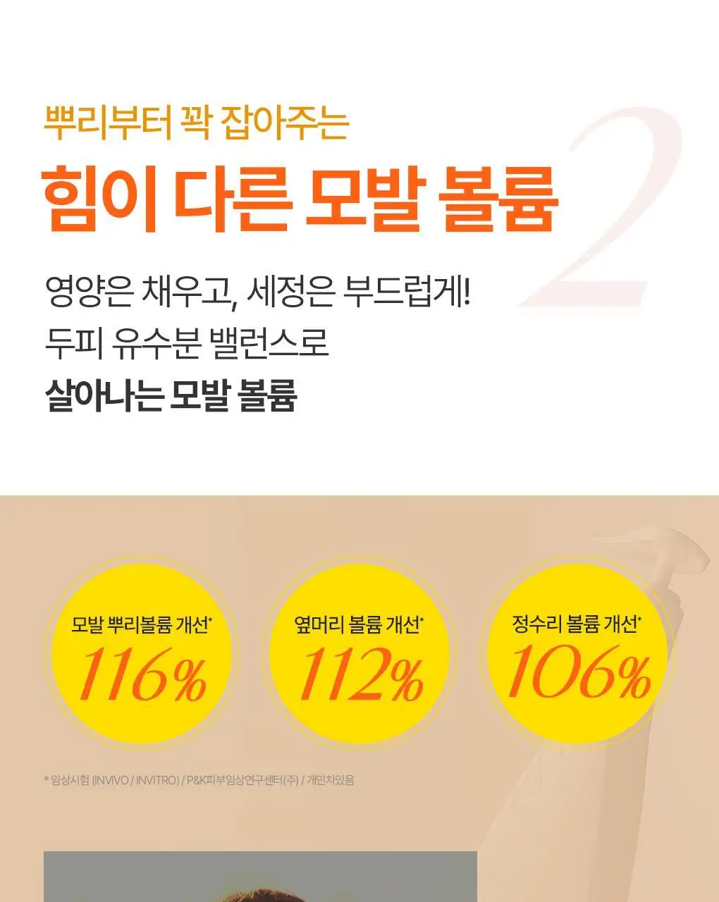 [백호PICK]트리셀 데이/나이트 콜라겐 샴푸 증정 기획 (360ml+120ml) 택 1 상세페이지 34